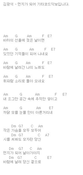 먼지가 되어 기타 - 시보드