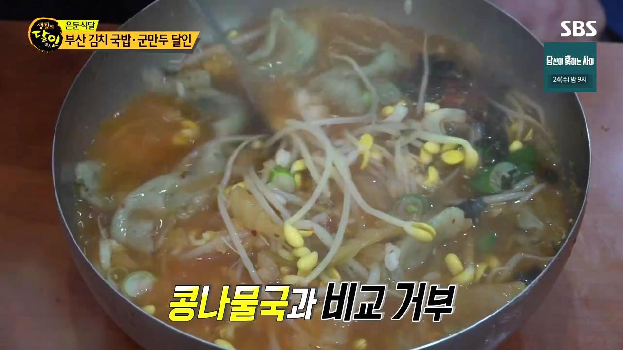 부산 김치콩나물국밥 - 시보드