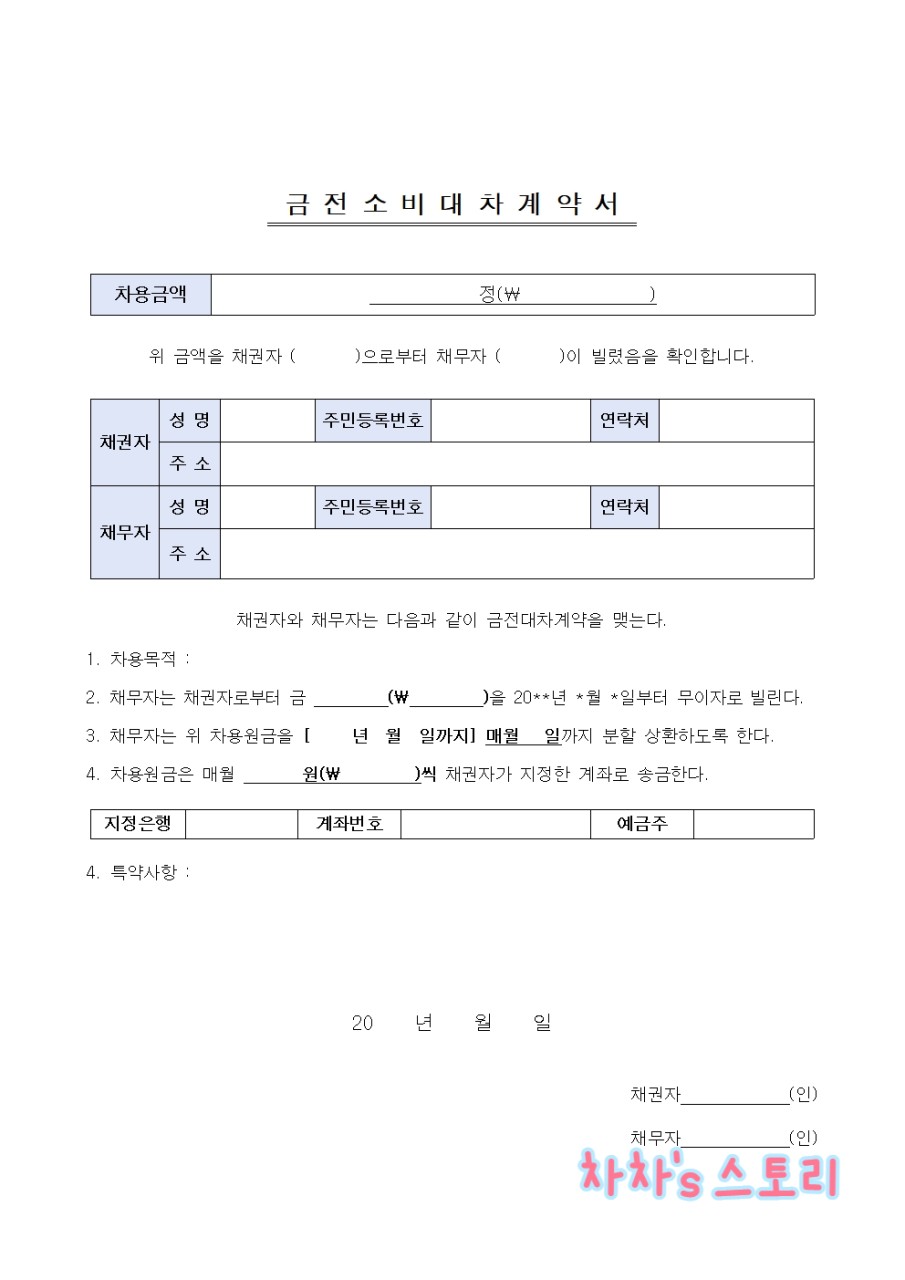 무이자 차용증 양식 시보드 1019