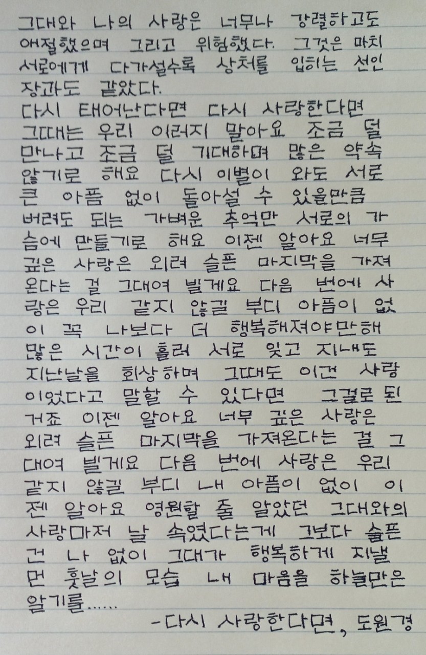 다시 사랑한다면 - 시보드