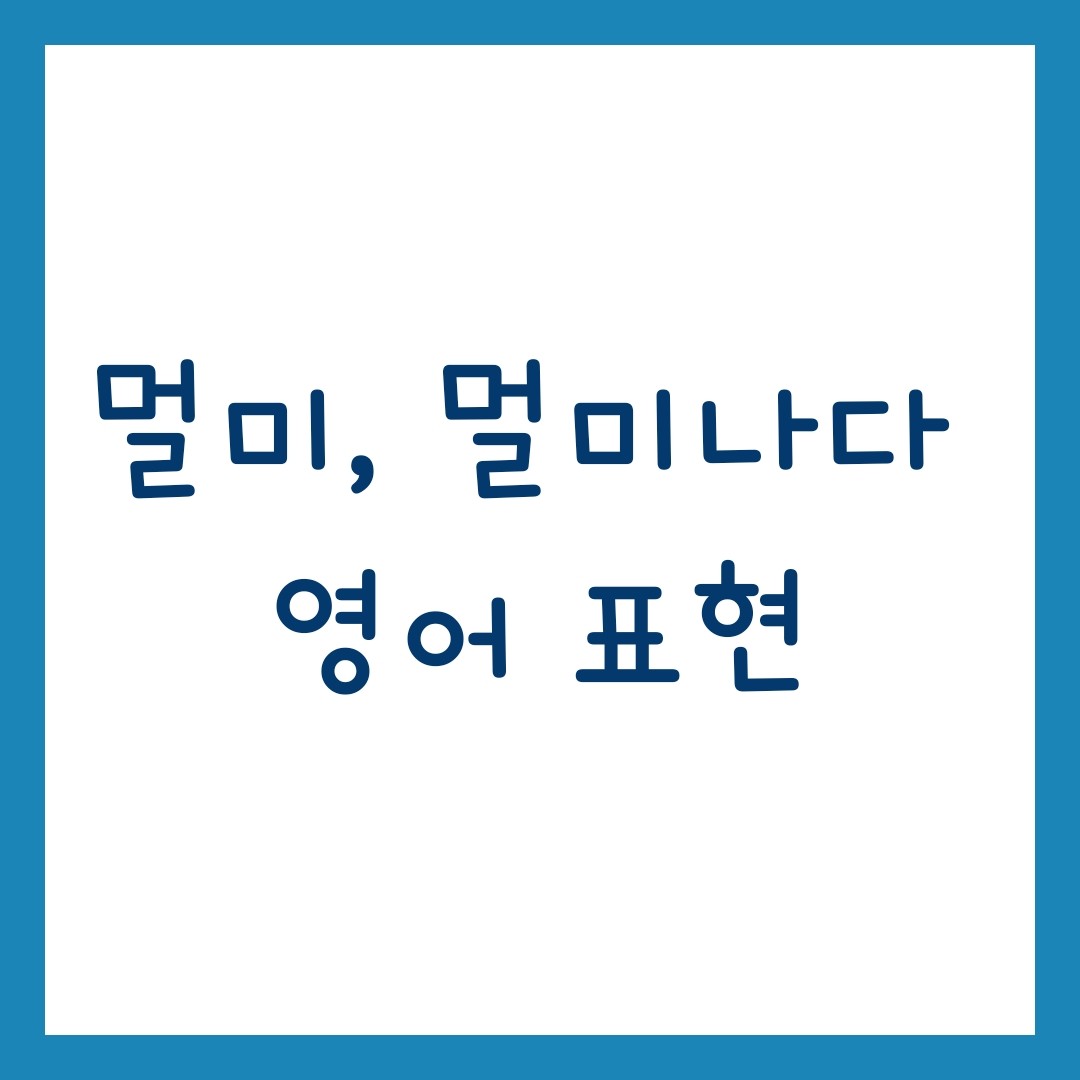 멀미 영어로 - 시보드