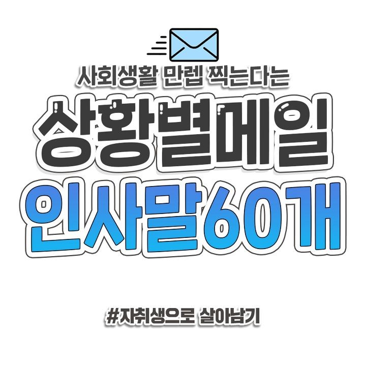 상황별 인사말 - 시보드