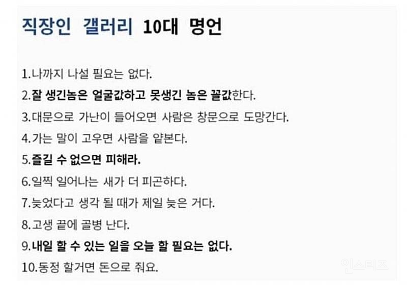 사회초년생들은 이해가 힘든 직장인들 명언.jpg | 인스티즈