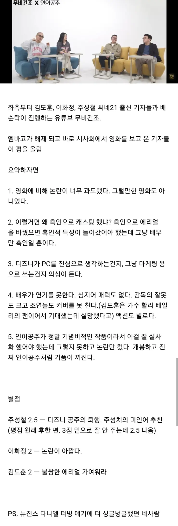 인어공주 실사화에 대한 한국 평론가 4명의 평가 | 인스티즈