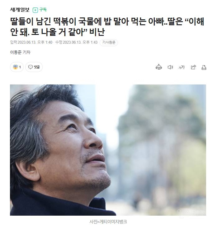 딸들이 남긴 떡볶이 국물에 밥 말아 먹는 아빠..딸은