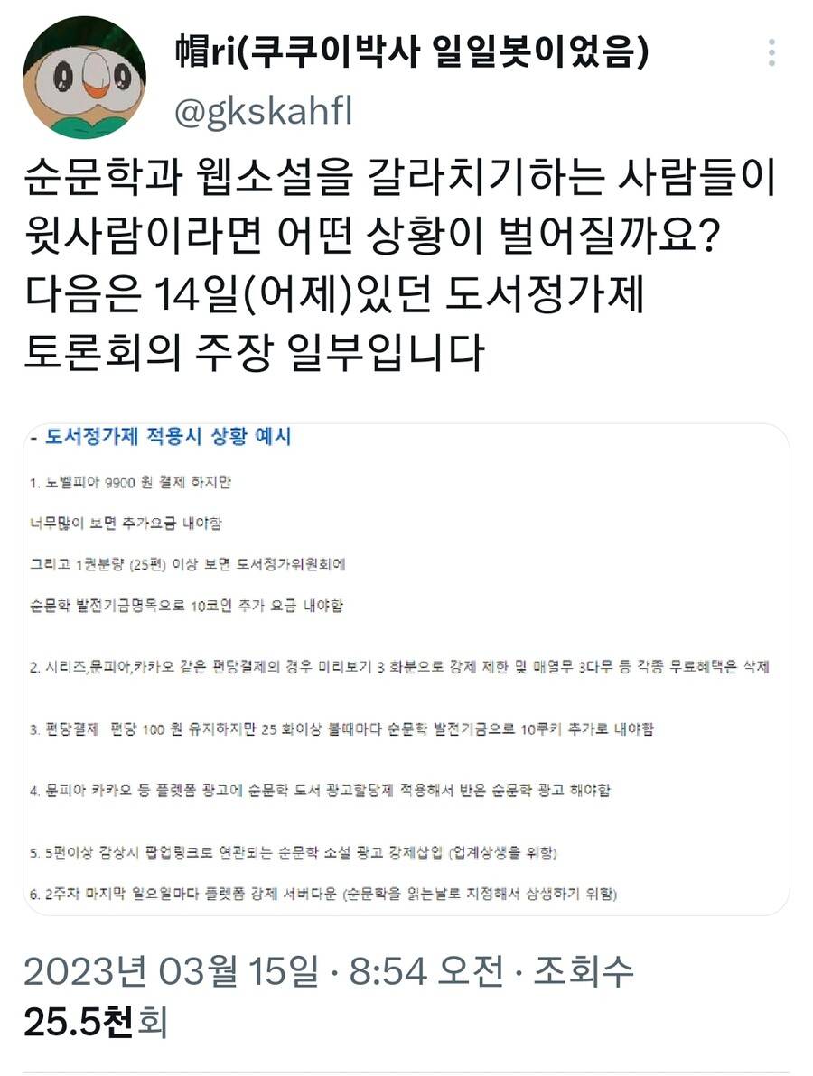 웹소설에 도서정가제를 적용하면 생기는일.jpg | 인스티즈