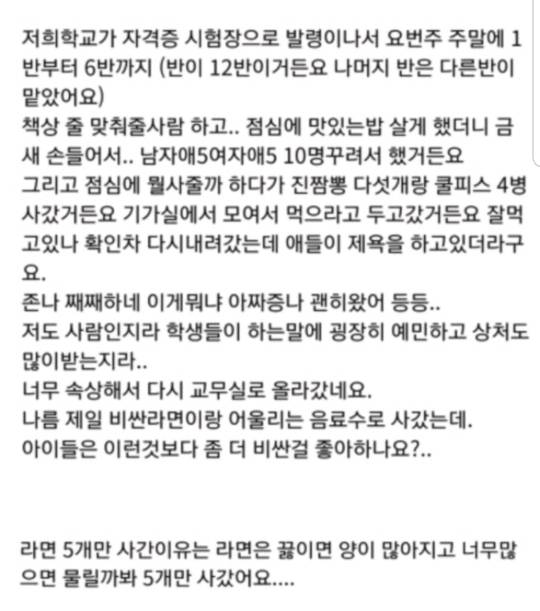 반 아이들한테 밥 사주고 욕먹음.jpg | 인스티즈