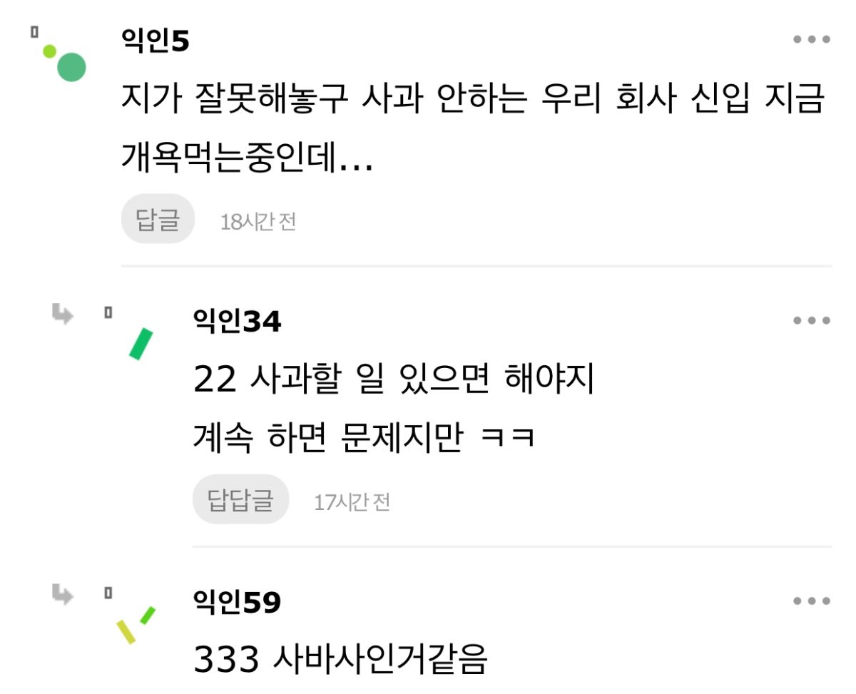 사회생활 꿀팁은 죄송 안하기다 명심해 | 인스티즈