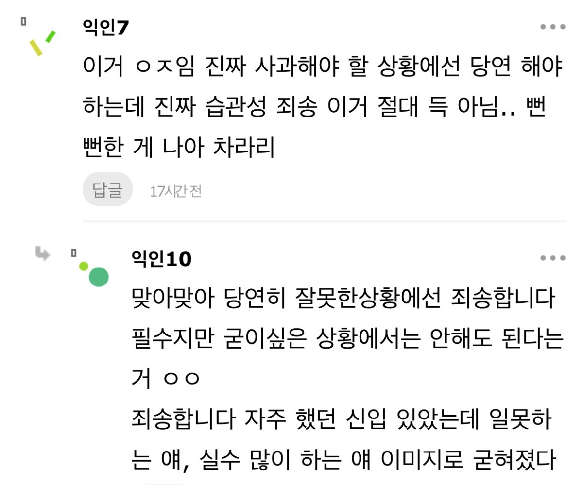 사회생활 꿀팁은 죄송 안하기다 명심해 | 인스티즈