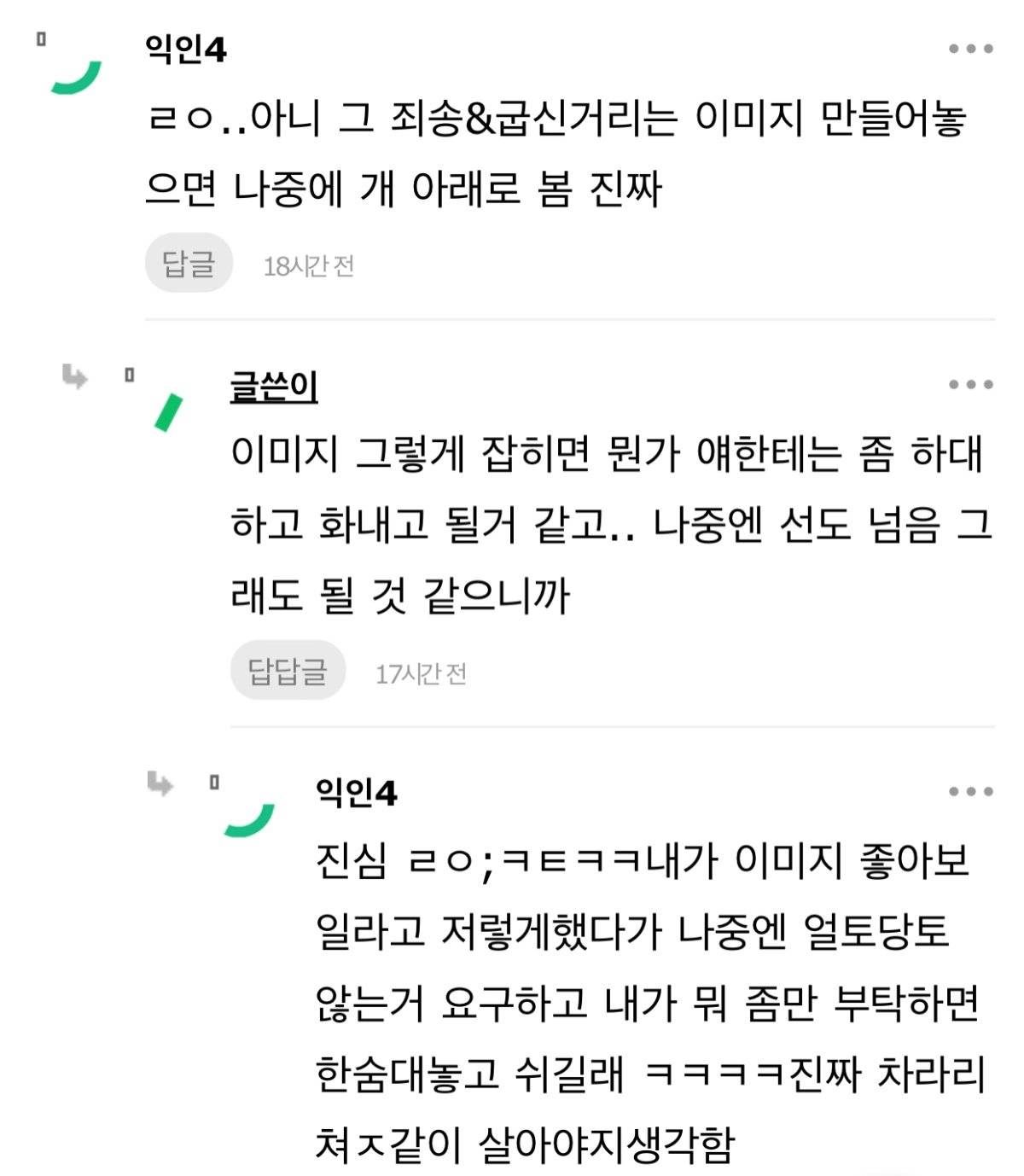 사회생활 꿀팁은 죄송 안하기다 명심해 | 인스티즈