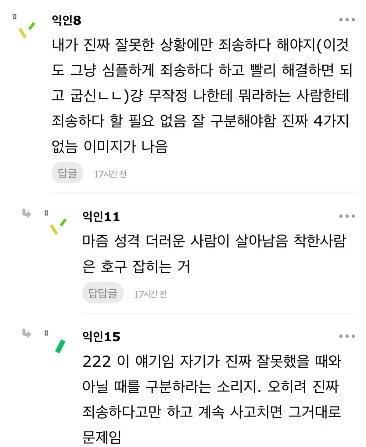 사회생활 꿀팁은 죄송 안하기다 명심해 | 인스티즈