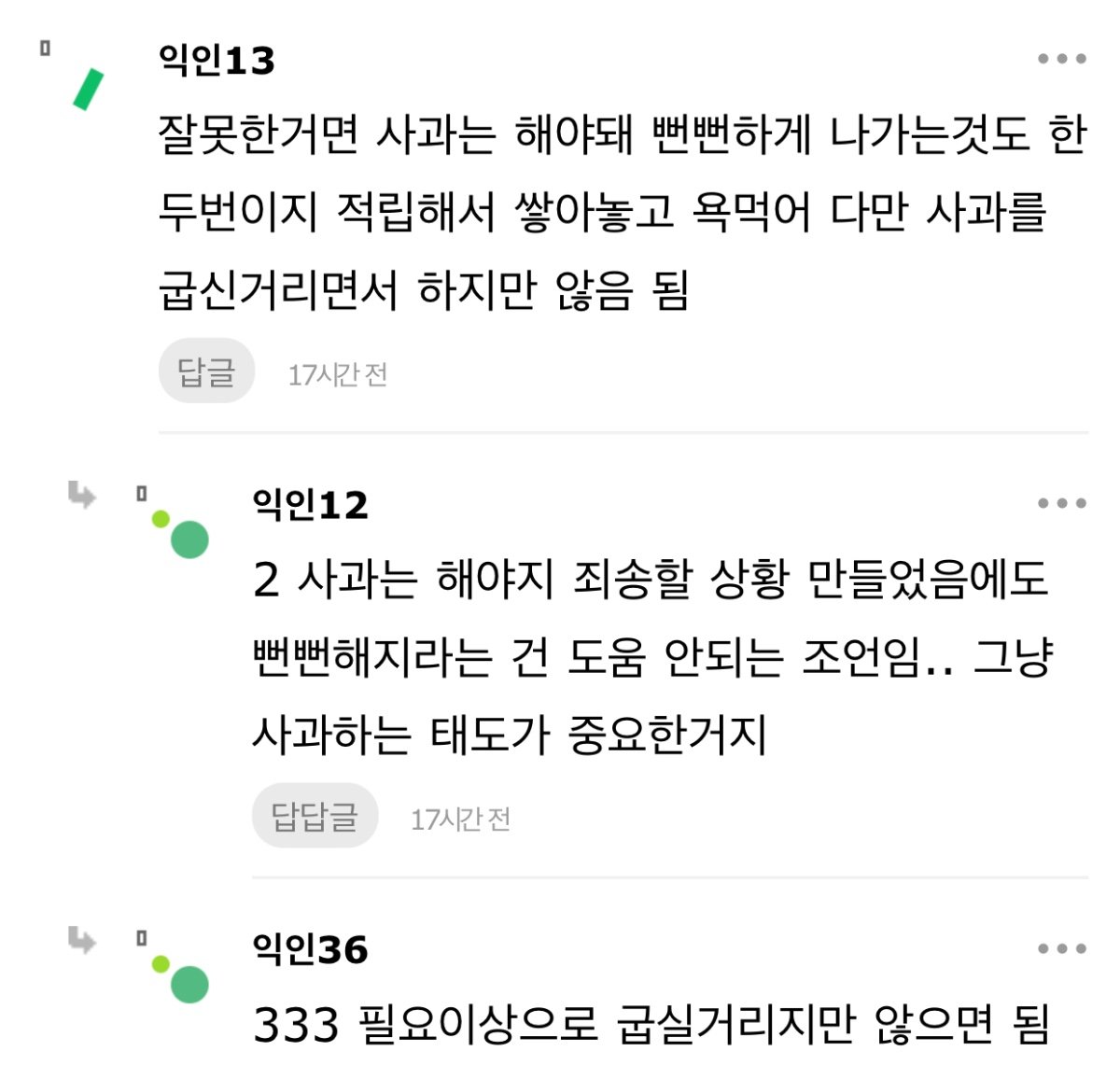 사회생활 꿀팁은 죄송 안하기다 명심해 | 인스티즈