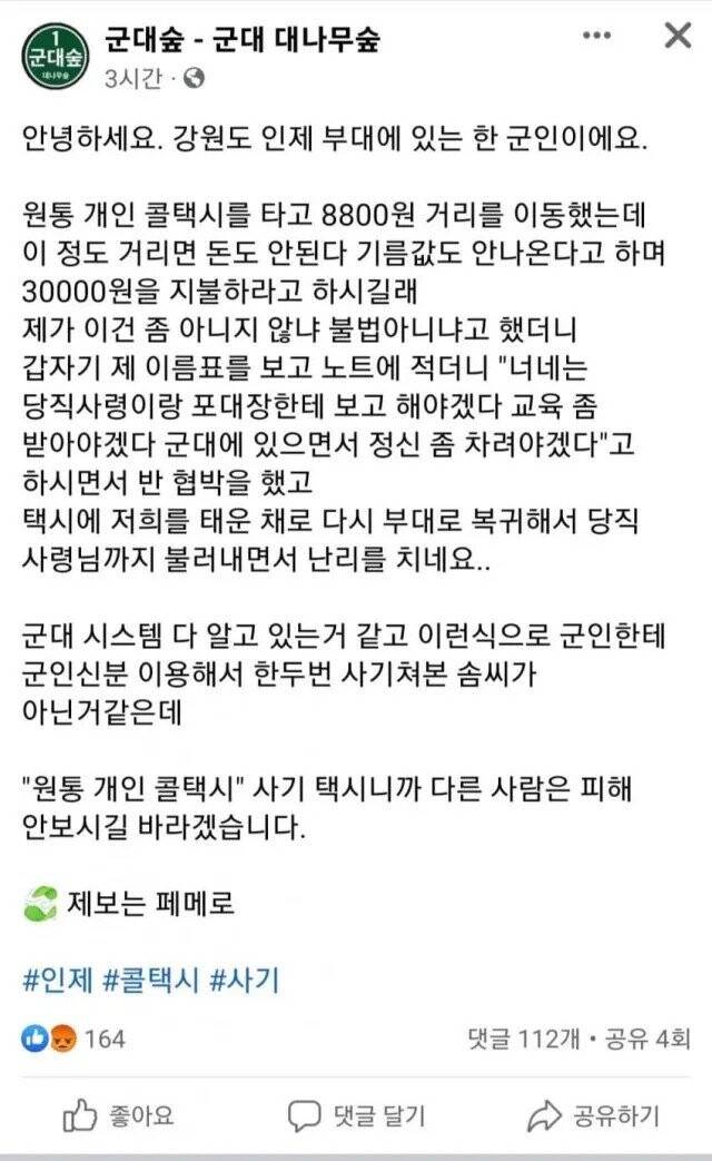 휴가 나온 군인을 부대로 되돌려보낸 택시기사 | 인스티즈