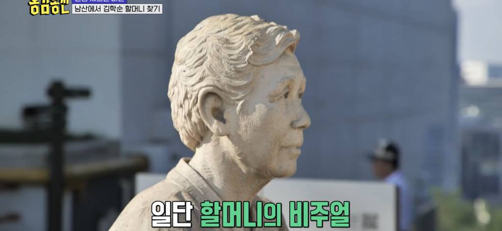 남산에서 김학순 할머니 찾기ㅋㅋㅋㅋㅋㅋㅋ | 인스티즈