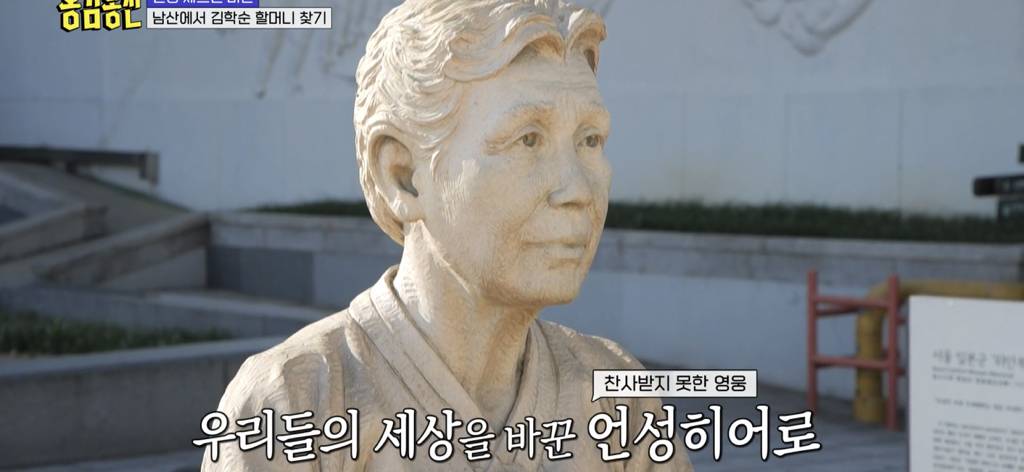 남산에서 김학순 할머니 찾기ㅋㅋㅋㅋㅋㅋㅋ | 인스티즈