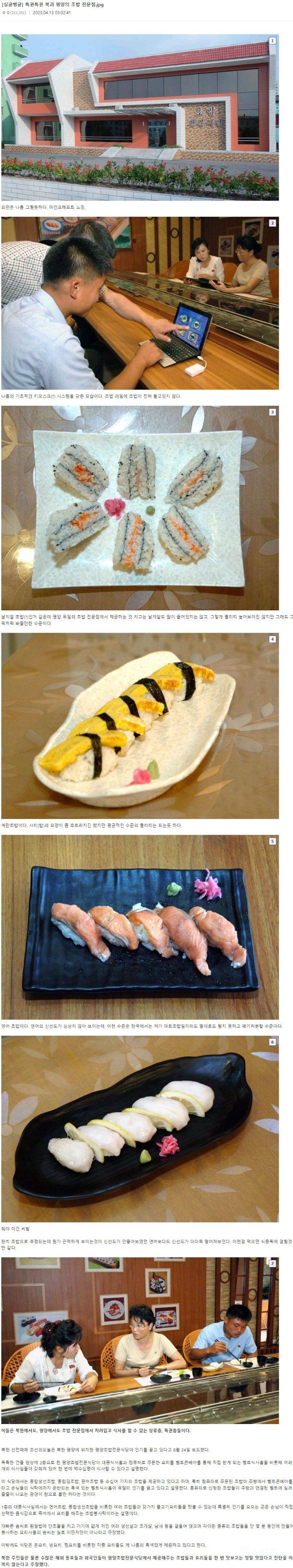 뭔가 배가아픈 북한 평양 초밥집.jpg | 인스티즈
