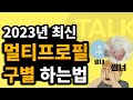 상대방 멀티프로필 확인 사이트 - 시보드