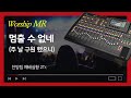 멈출수없네 Ppt - 시보드