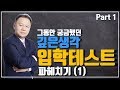 깊은생각 레벨테스트 문제 - 시보드