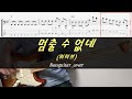 멈출수없네 Ppt Wide - 시보드