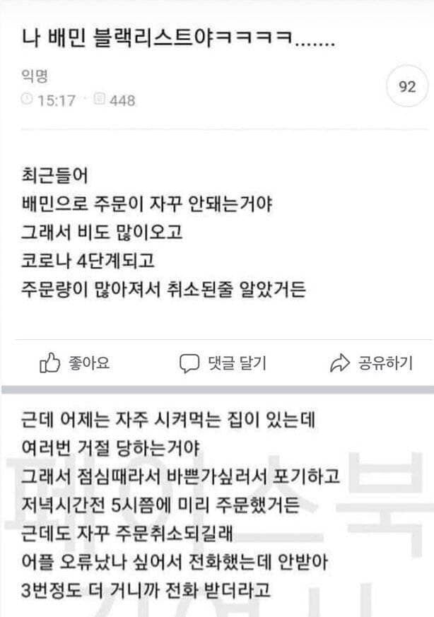 1651052859.jpg 배민 블랙리스트...등록된 여시 ㄹㅇ...jpg 여시가 음식점의 블랙리스트에 등록된 이유.jpg