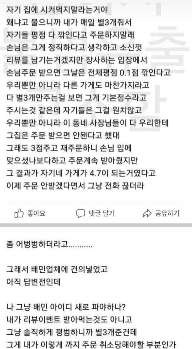 1651052859-1.jpg 배민 블랙리스트...등록된 여시 ㄹㅇ...jpg 여시가 음식점의 블랙리스트에 등록된 이유.jpg