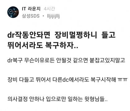 카카오 사태를 보고 추억에 잠긴 삼성SDS 아재들.jpg