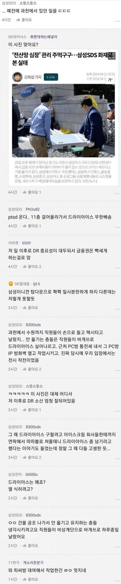 카카오 사태를 보고 추억에 잠긴 삼성SDS 아재들.jpg