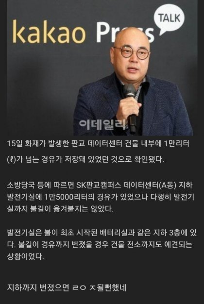 잘못하면 레알 ㅈ될뻔한 판교 데이터센터.jpg ㄷㄷ