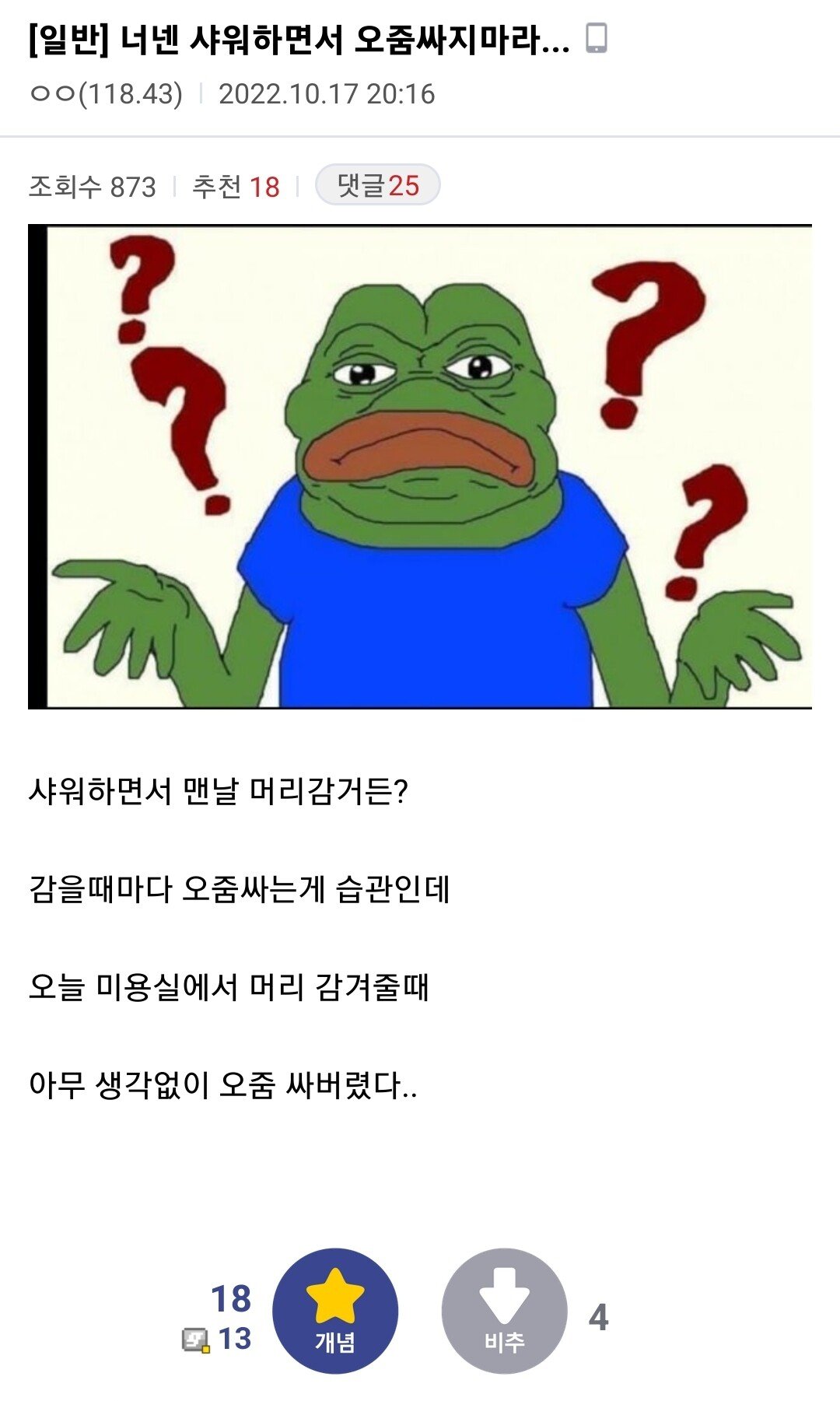 썸네일-샤워하면서 오줌싸지 마라...jpg-이미지