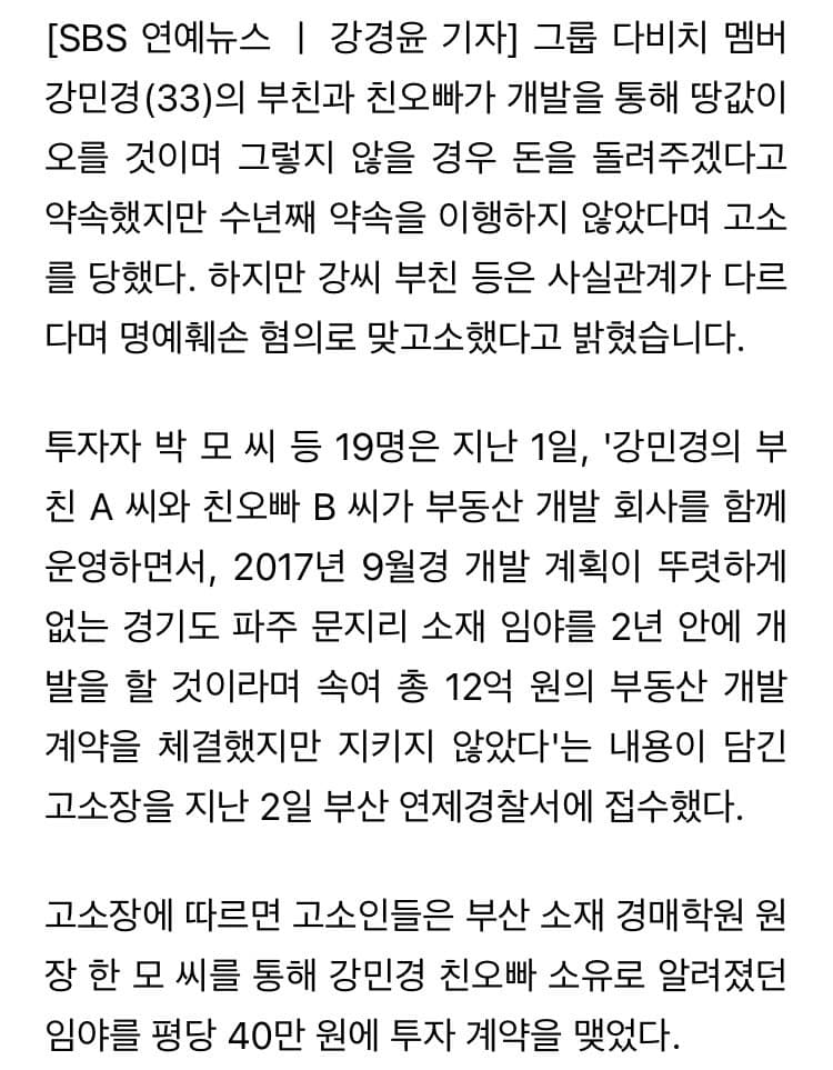 강민경 부친,친오빠 부동산 사기혐의 피소..jpg