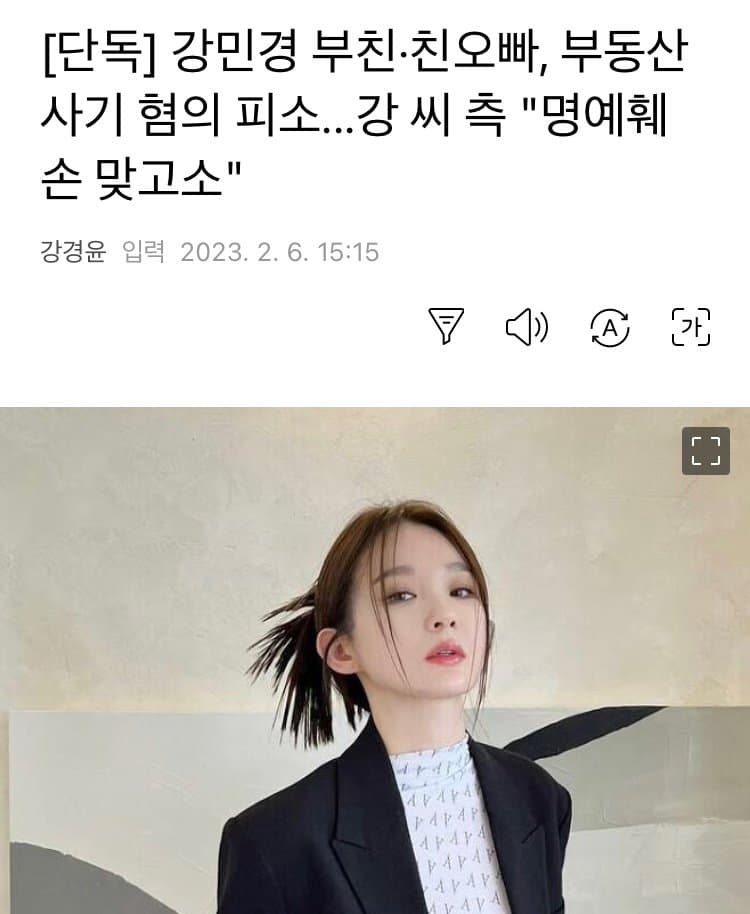 강민경 부친,친오빠 부동산 사기혐의 피소..jpg