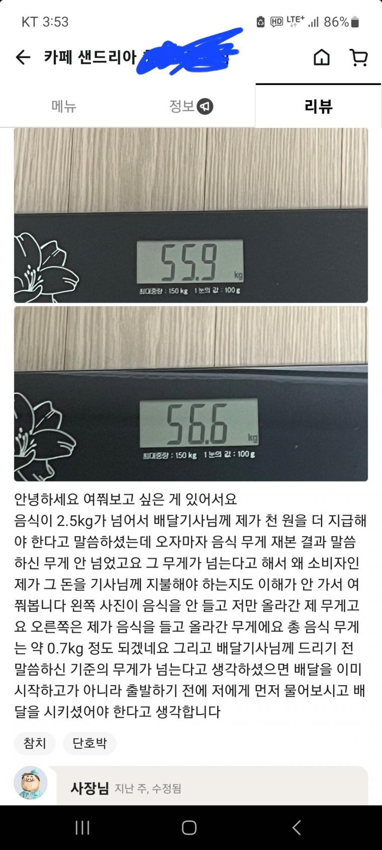 미친-배민-리뷰-‥.jpg 2.5kg 넘으면 배달비 추가된다는 음식점 ㄷㄷㄷㄷ.jpg