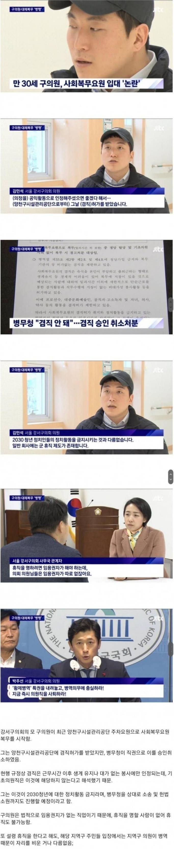 현직 구의원 임기 중 공익근무.JPG