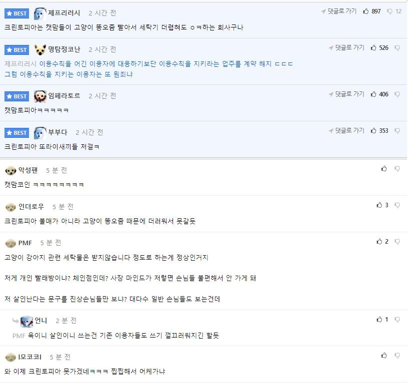 -토피아.JPG 현재 캣맘토피아 커뮤들 반응