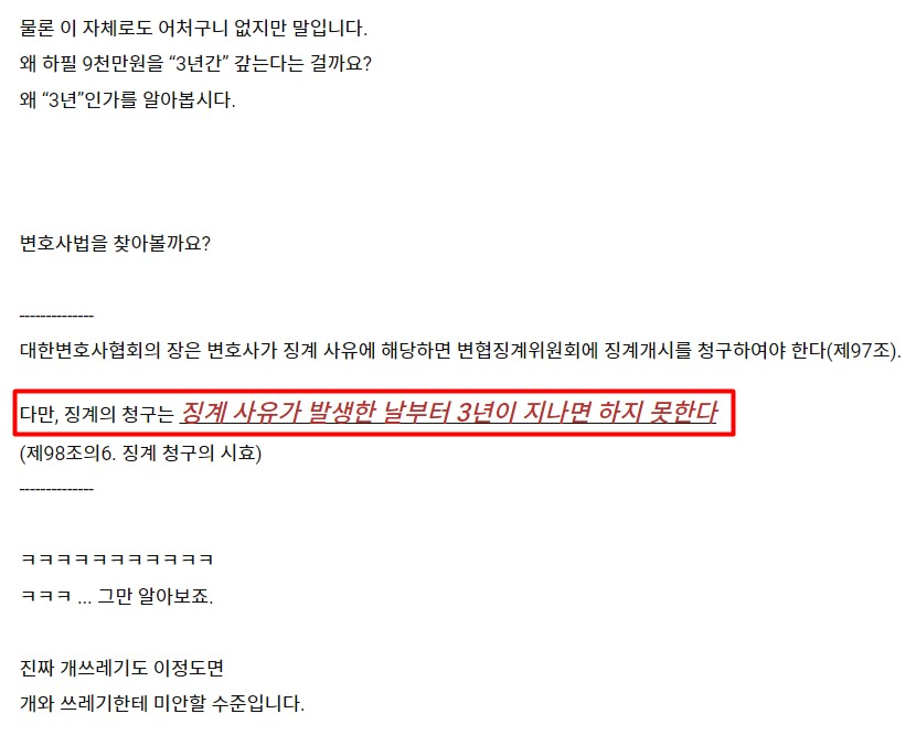 image.png 그 변호사가 3년간 9천만원으로 책임지겠다고하는 이유