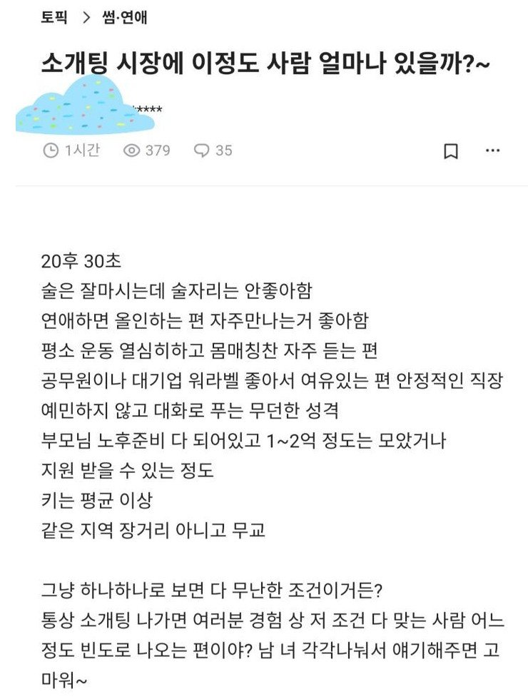 030C3A99-0A15-4AE6-8A46-96F101B10356.jpeg 소개팅 시장에 이 정도 사람 얼마나 있을까?.jpg