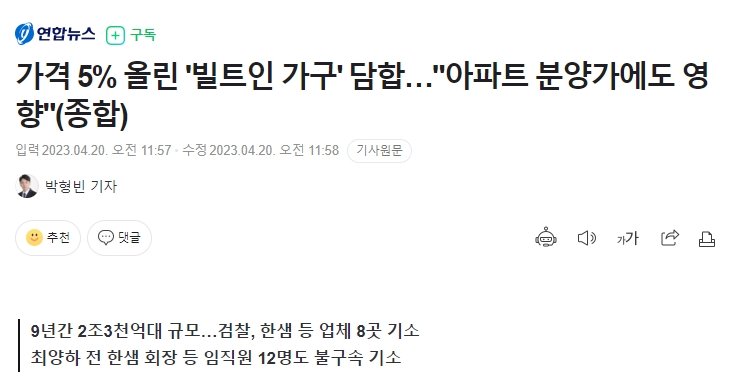 1.jpg 2조원대 빌트인 가구 담합을 적발할 수 있었던 이유.news