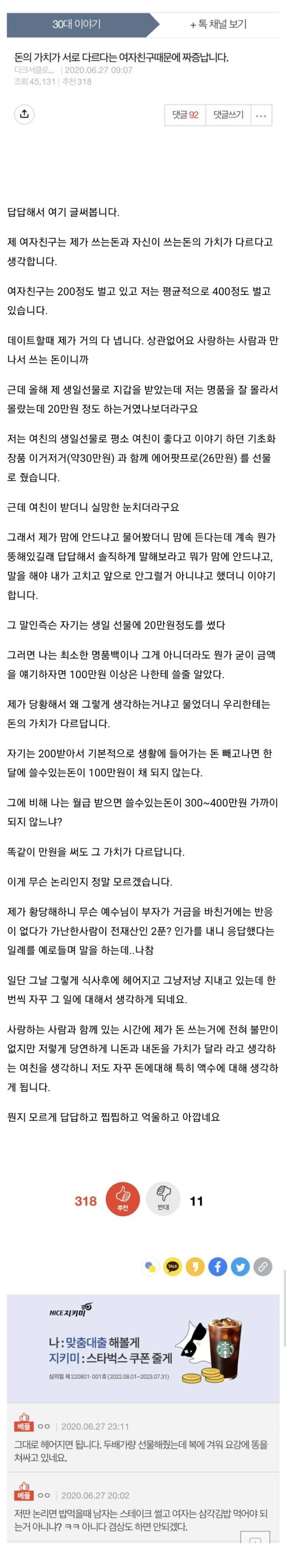 돈의 가치가 서로 다르다는 여자친구