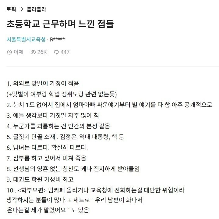 h.jpg 초등학교 근무하며 느낀 점들