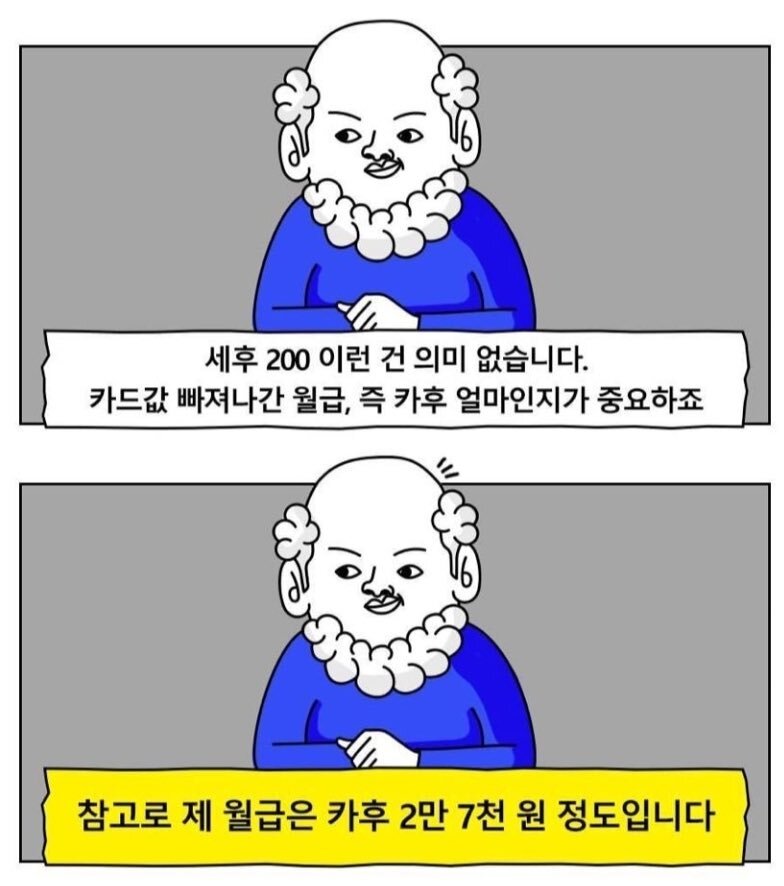 월급 세전,세후 따지는거 의미없는 요즘 ㄷㄷ...JPG