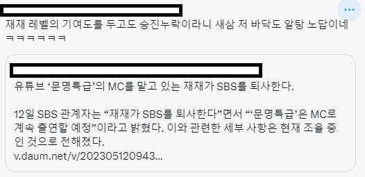 10.png 붉은머리 재재 SBS 퇴사 소식에 트짹언냐들 반응 ㅋㅋㅋㅋㅋㅋㅋ