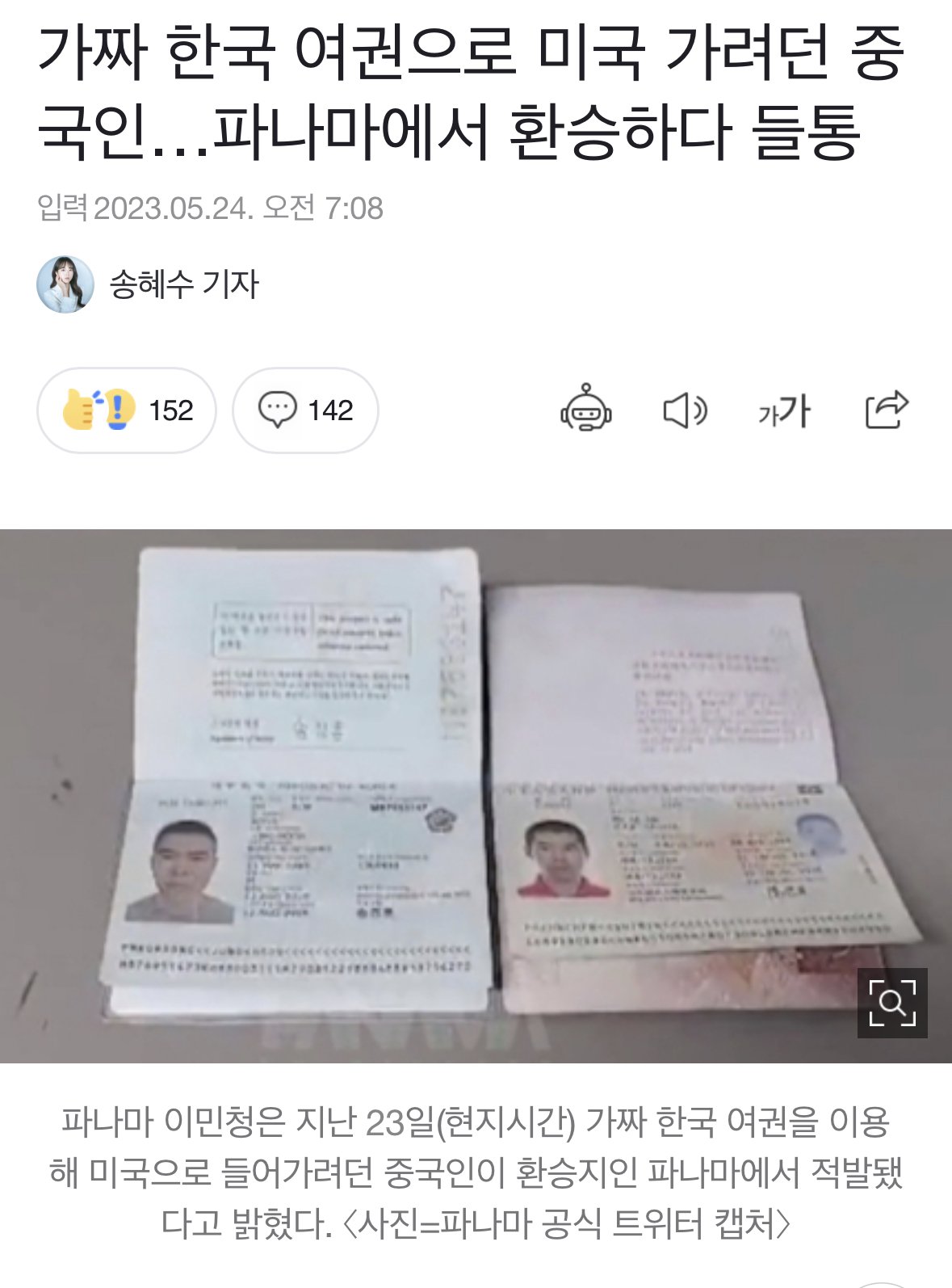 IMG_0389.jpeg 가짜 한국 여권으로 미국 가려던 중국인