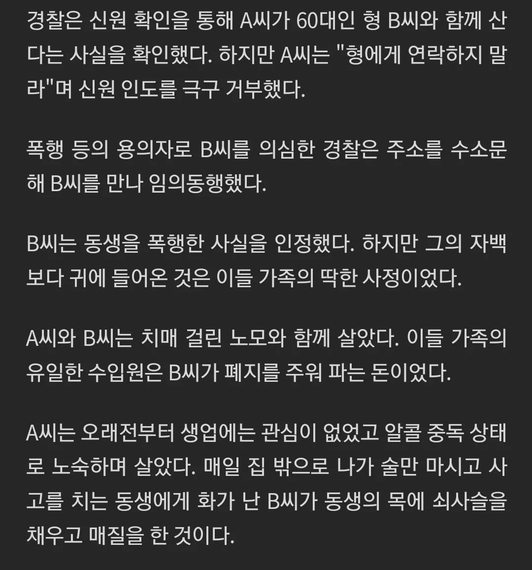 놀이터에서 쇠사슬에 목에 묶인채 발견된 남성.jpg