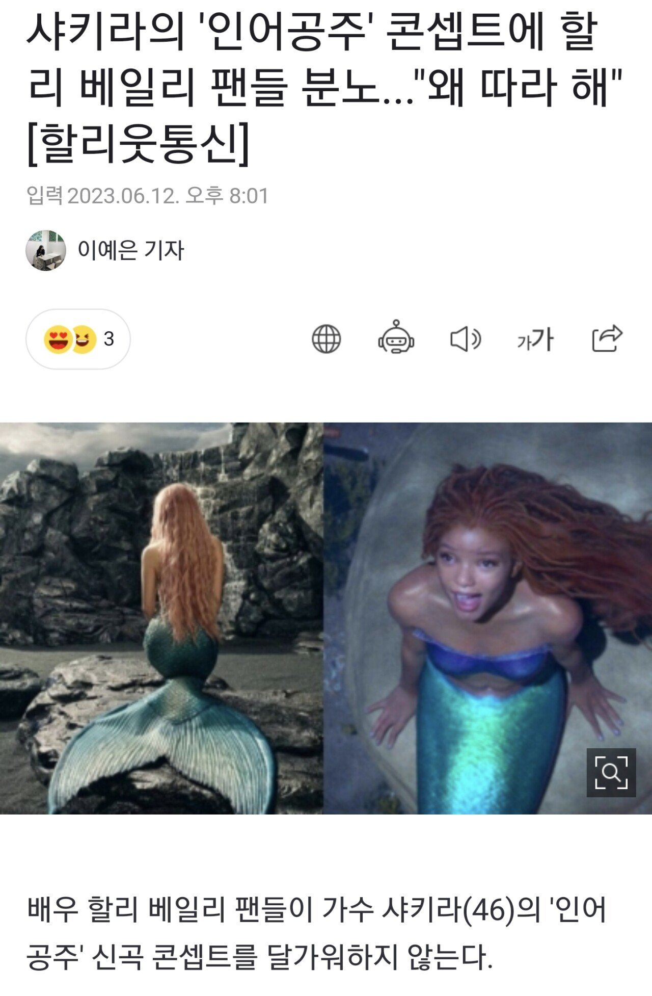 Screenshot_20230613_124337_Chrome.jpg 인어공주팬들에게 비난 받는 샤키라