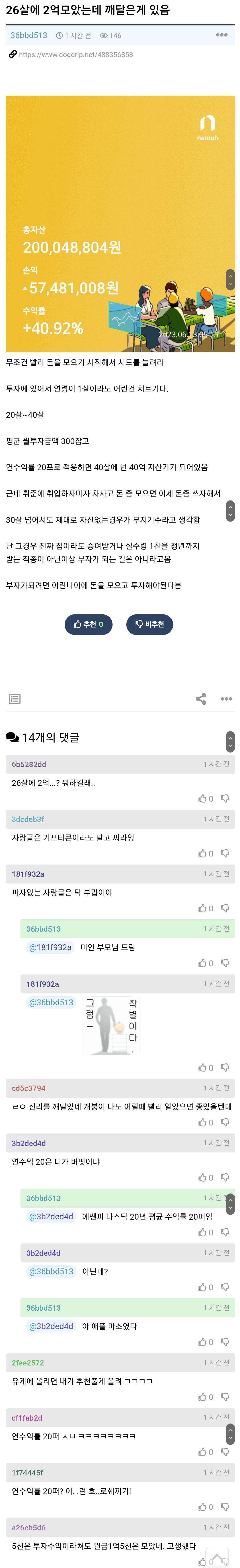 Screenshot_20230613_110433_Samsung Internet.jpg 26살에 2억 모으고 훈수 두는 개드립 유저.jpg