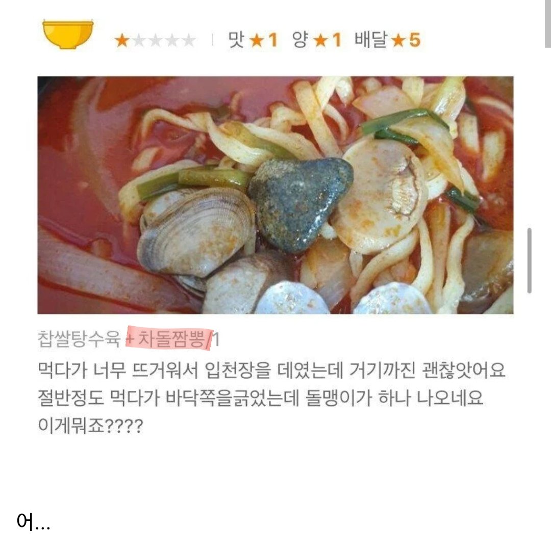 Screenshot_20230626-010756_Whale.jpg 차돌짬뽕을 잘못 이해한 사장.JPG