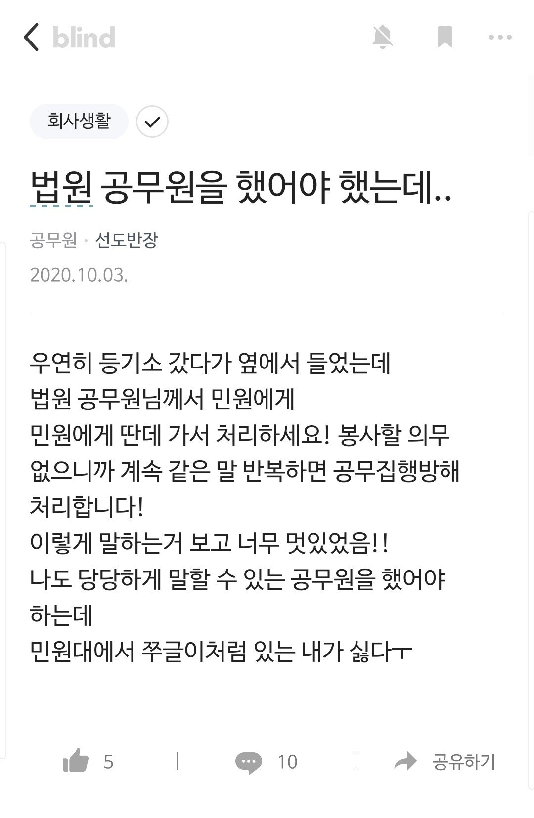 현직 공무원들도 부러워 한다는 법원 공무원.JPG