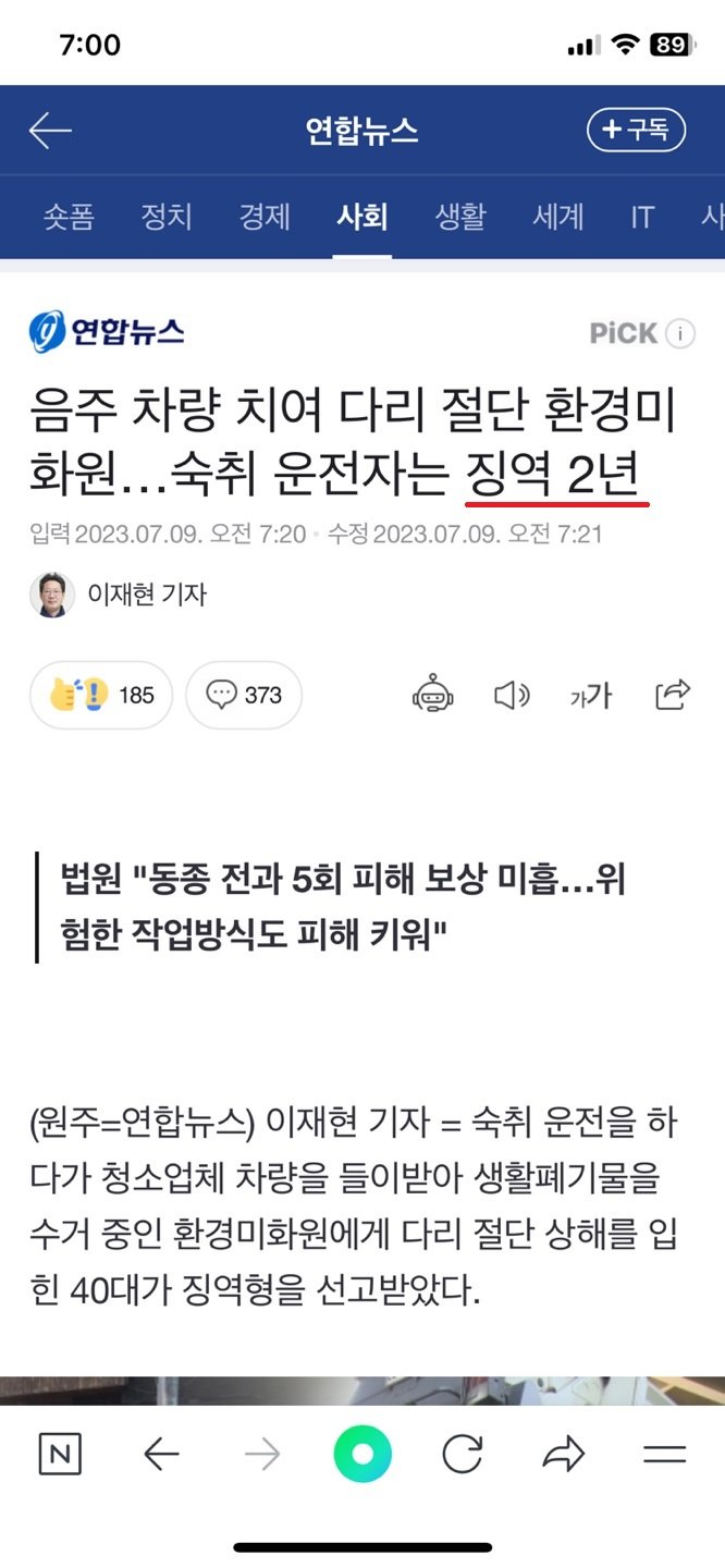 음주 ㅆㅂㄴ.jpg 음주운전 6진 다리 절단 사고 형량