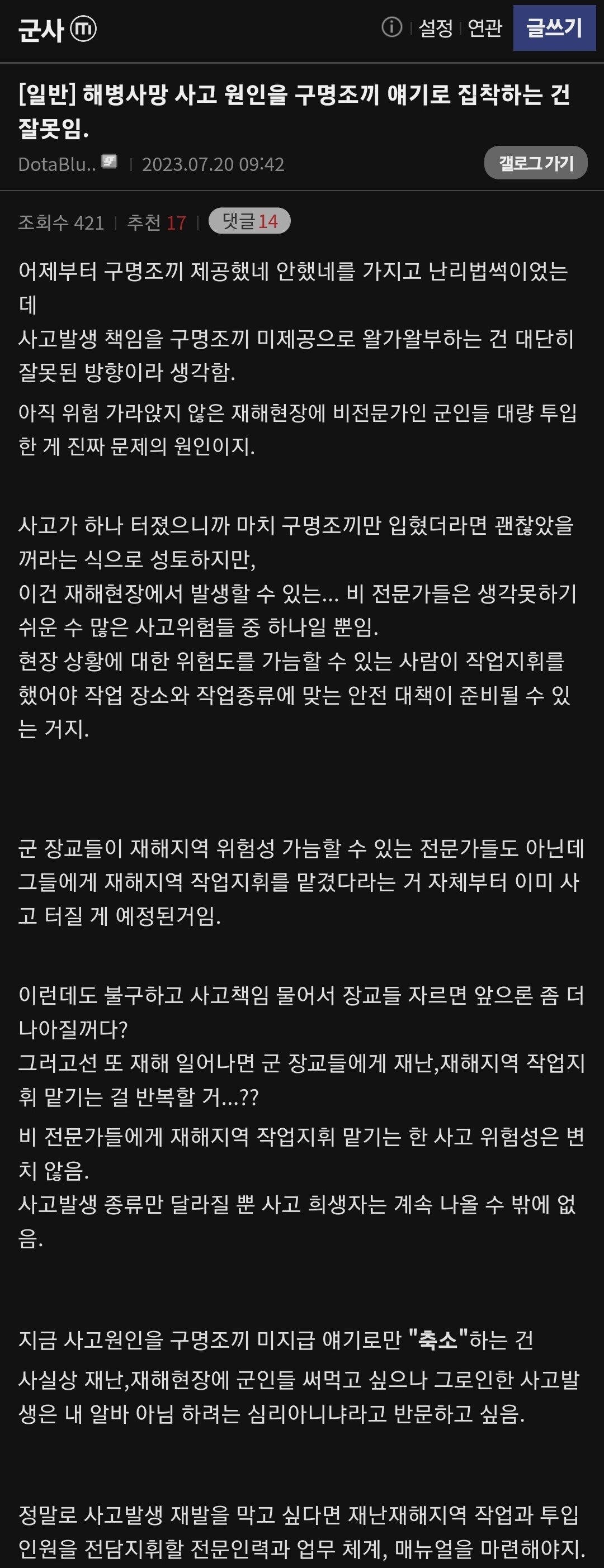 펌) 해병사망 사고 원인을 구명조끼 얘기로 집착하는 건 잘못임